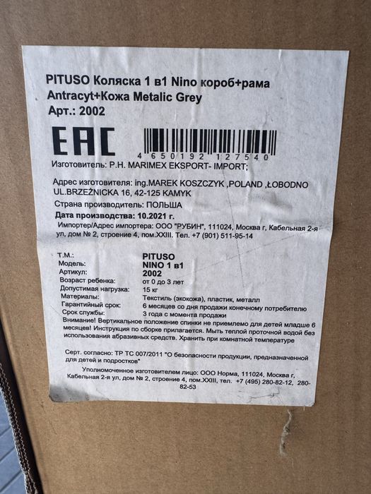 Коляска Pituso Nino