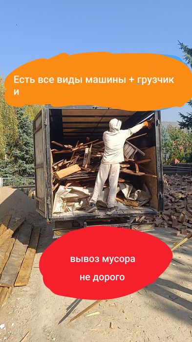 Вывоз мусора доставка газель 24/7