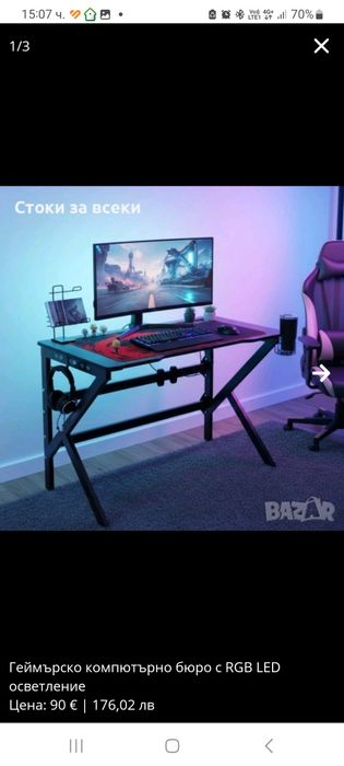 Геймърско компютърно бюро с RGB  99€ и геймърски стол за 123 € LED осв