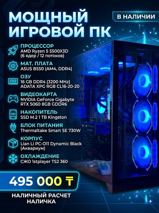 Игровой системный блок AMD Ryzen 5 5500X3D / RTX 5060 8GB