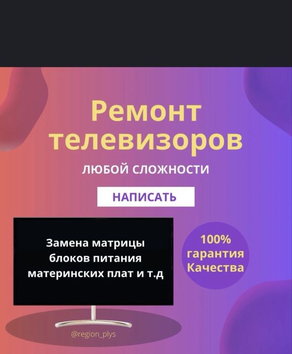 Ремонт телевизоров /Замена Экрана/Матрицы
