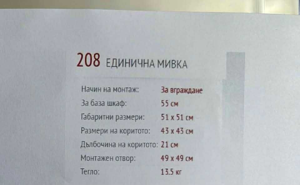 Единична мивка за вграждане FAT