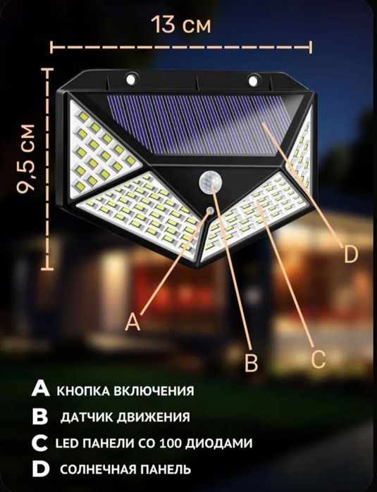 Светильник уличный, на солнечной батарее