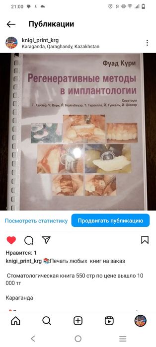 Печать книг+ переплет в подарок Караганда