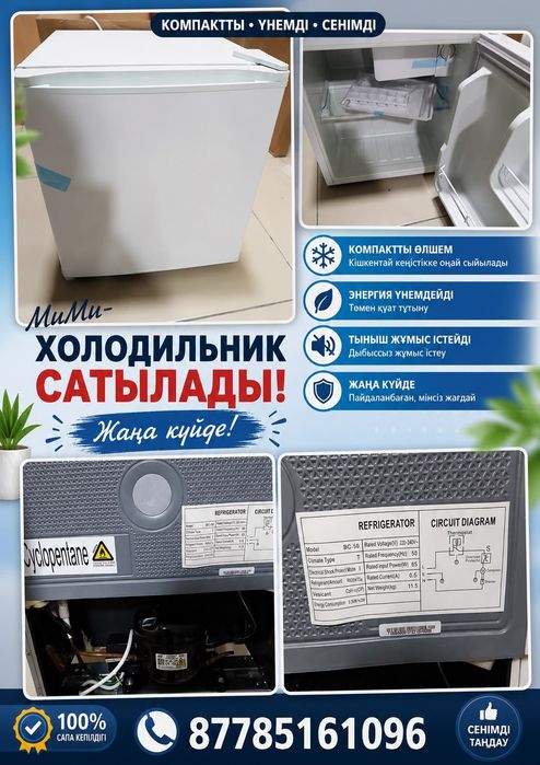 Кішкентай холаделник сатылады новый каробкіде тұр