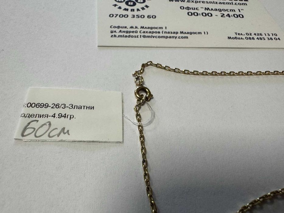 Златен синджир 4.94гр.60см.