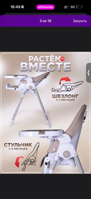 Детский стул для кормления