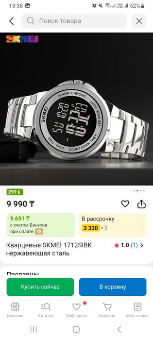 Часы Skmei 1712часы