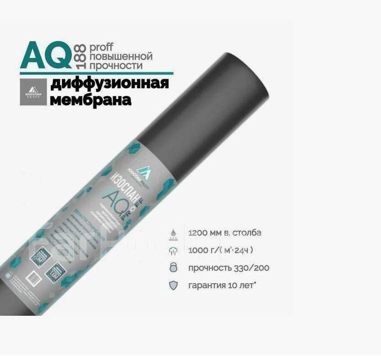 Ветро-влагозащитные мембрана ИЗОСПАН "AQ proff-188"