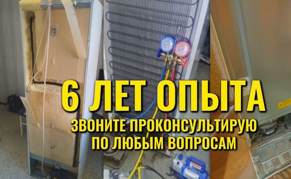 Ремонт холодильников