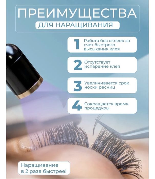 Продам лампу для наращивания ресниц