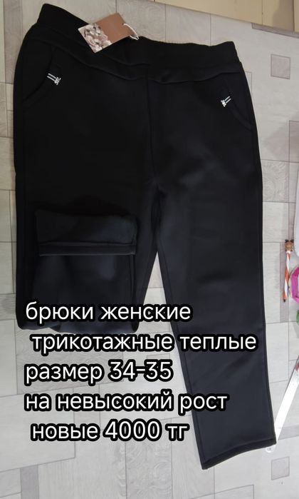 Брюки    женские