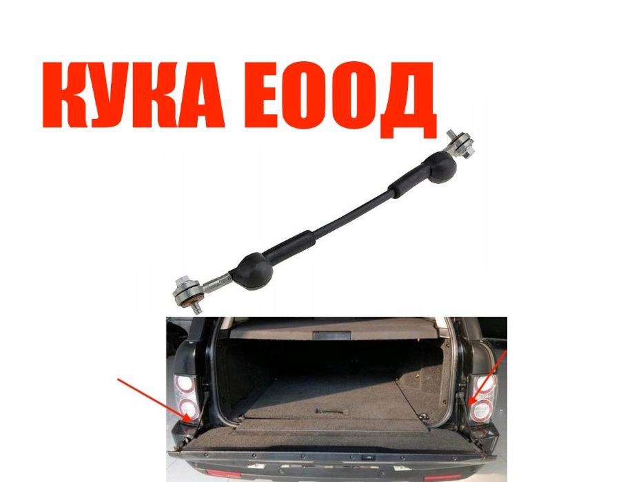 Ограничител за багажник на Land Rover Range Rover L322