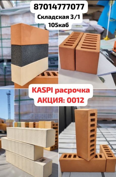 Кирпич облицовочный