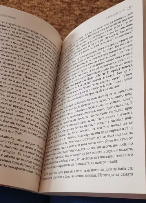 Избирам теб, Любов