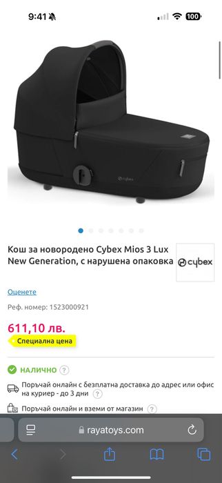Кош за новородено Cybex Mios 3 Lux New Generation