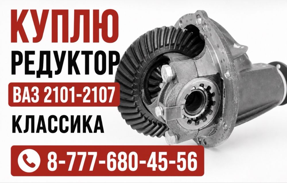 Редуктор заднего моста ВАЗ
