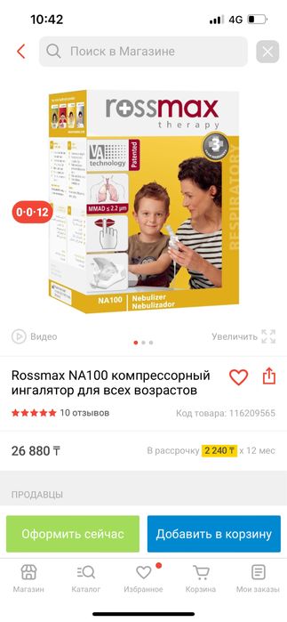 Ингалятор  rossmax