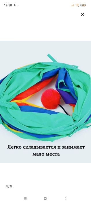 Туннель для кошечки