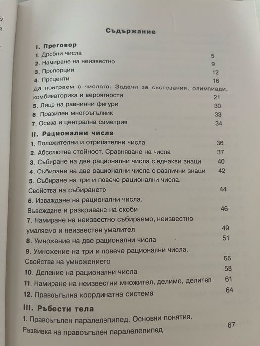 Сборник по математика 6 клас