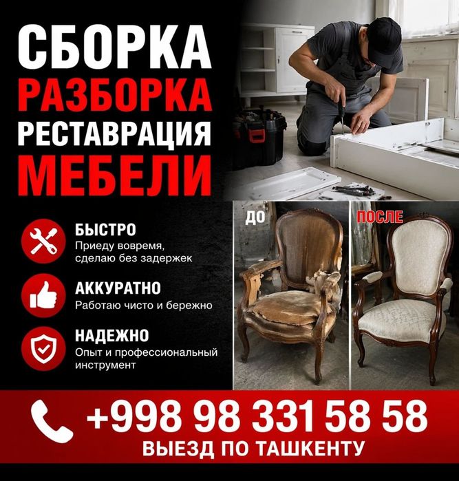 Разборка и сборка мебели и гузчики и