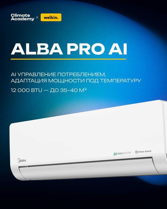 MIdea Alba PRO INVERTOR 3 года гарантии + бесплатная доставка