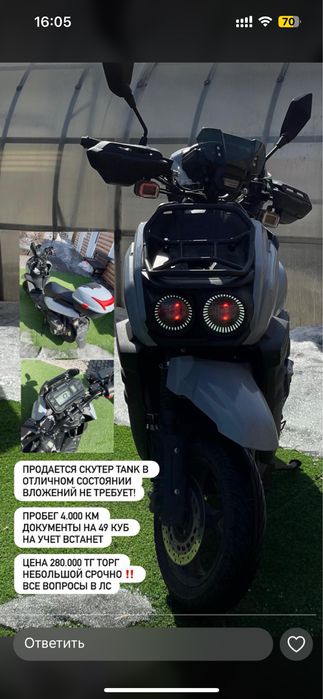 Скутер Tank Новый !