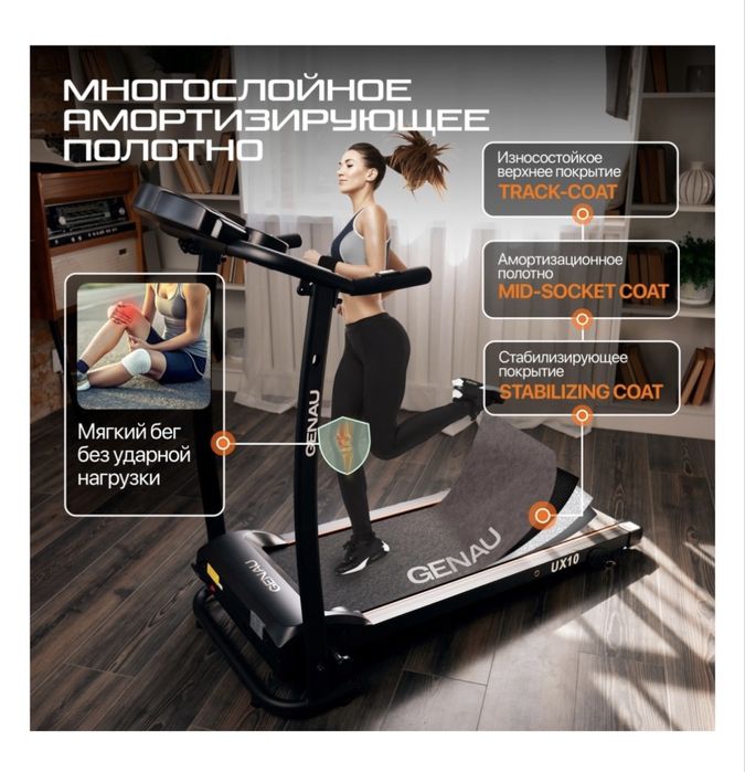 Беговая дорожка Genau