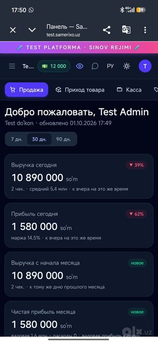 Программа для магазина / Касса, склад и учет (Samerixo)
