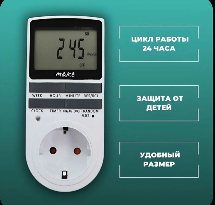 Таймер розетка электрический