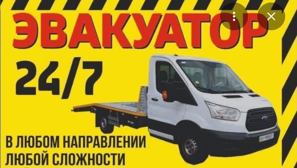 Эвакуатор не дорого