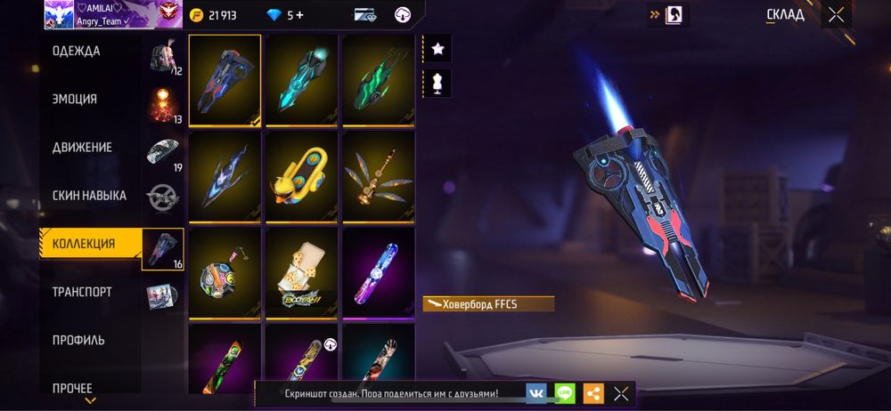 Аккаунт фри фаер