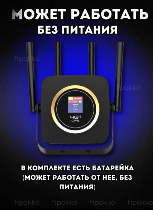 Беспроводной WI-FI роутер LTE