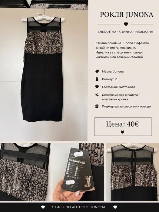 Junona – елегантна рокля