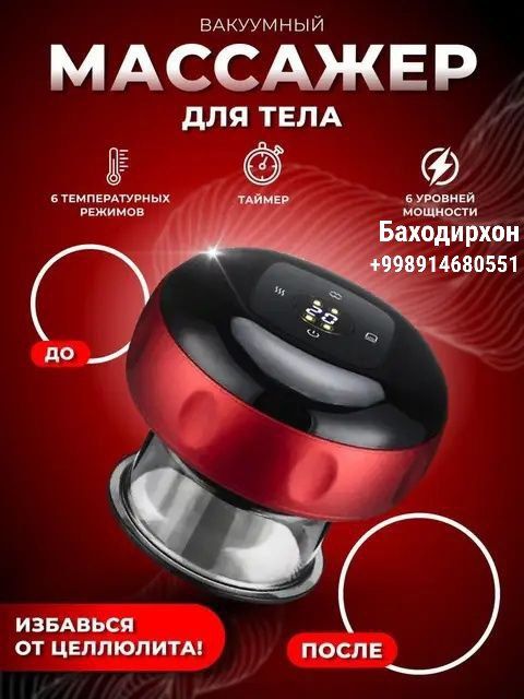 Вакуумная электрическая банка гуаша для массажа

В комплекте: