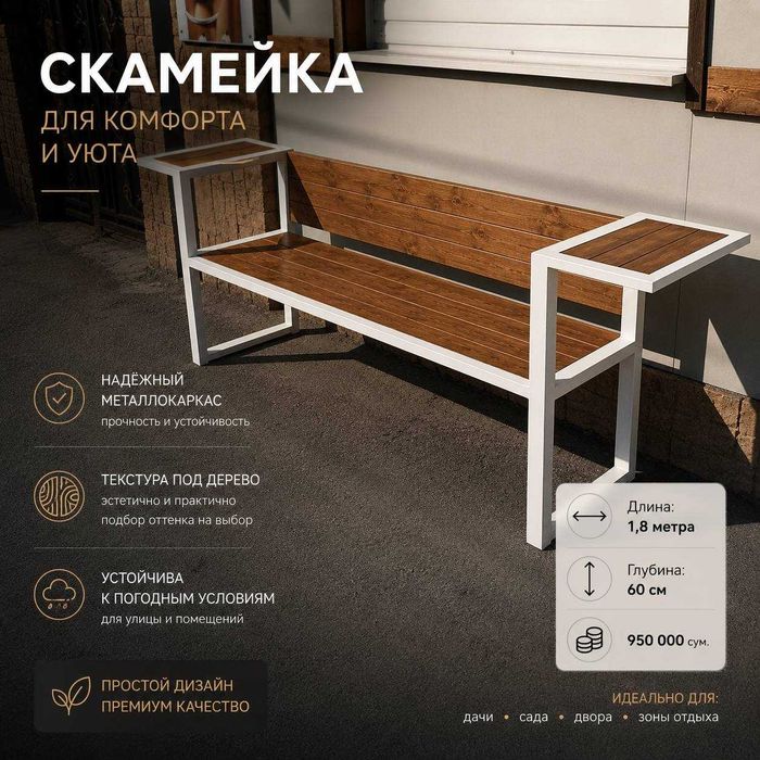 Скамейка уличная, садовая, парковая из металла и дерева