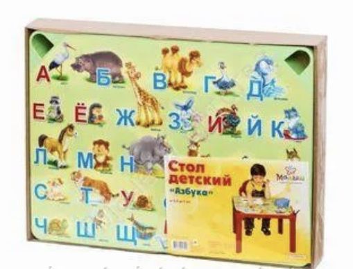 Продам детский стол