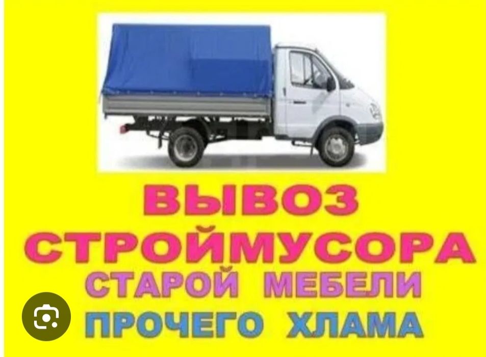 Вывоз Мусора Старой мебели