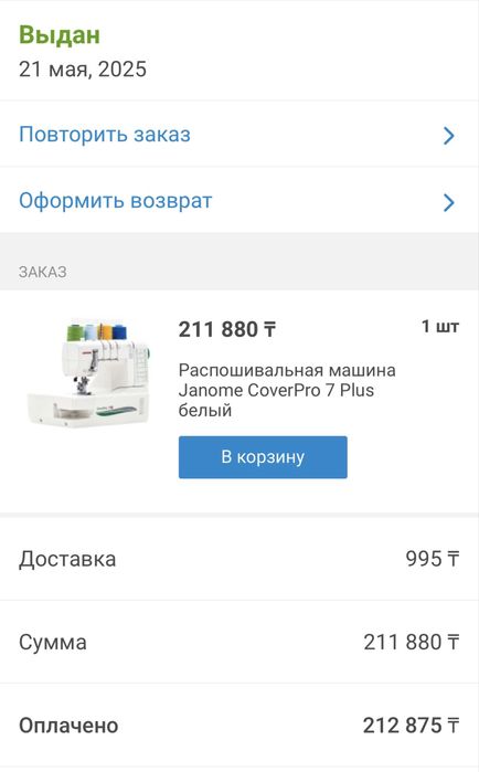 Распошивалка Janome