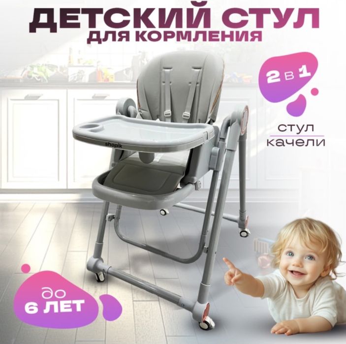 Продам стульчик для кормления.