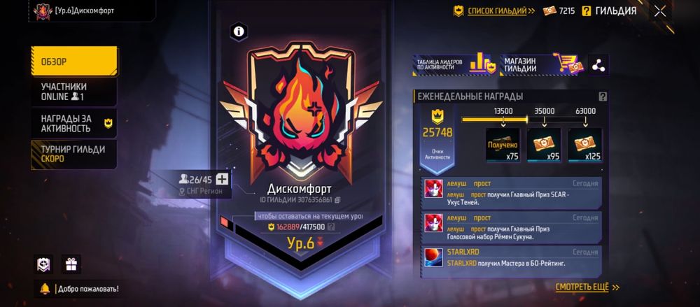 Аккаунт в фрифаер