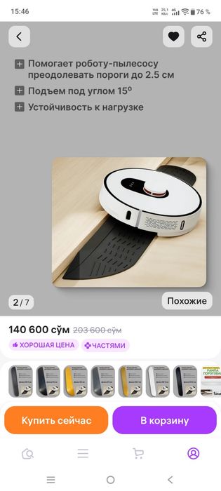 Продается пандус для робота - пылесоса