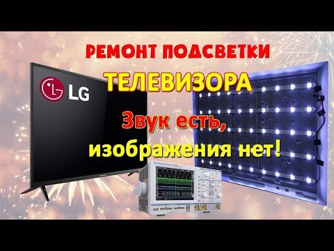 Ремонт телевизоров