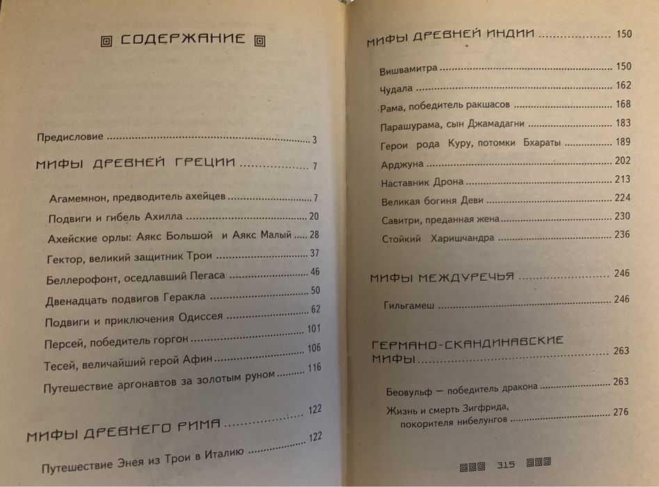 Мифы и легенды (2 книги)