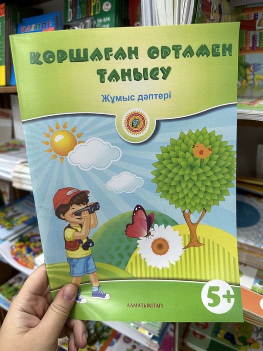 5+саут ашу, 5+ математика негіздері алматыкітап