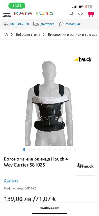 Ергономична раница Hauck 4-Way Carrier