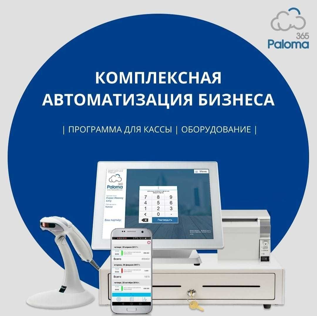 Автоматизация торговли. Программа для кассы.: 5 400 тг. - Оборудование  Алматы на Olx