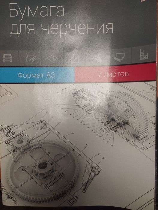 Бумага для черчения