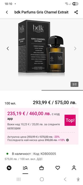 Romeron парфюм bdk