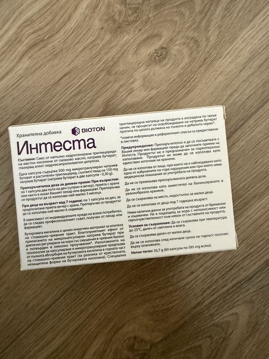 Intesta хранителна добавка